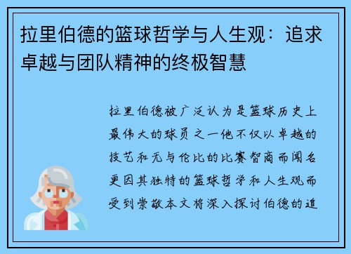 拉里伯德的篮球哲学与人生观：追求卓越与团队精神的终极智慧