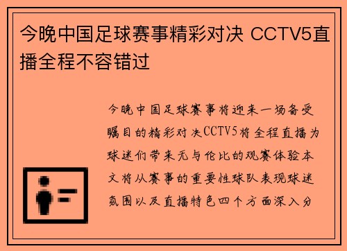 今晚中国足球赛事精彩对决 CCTV5直播全程不容错过